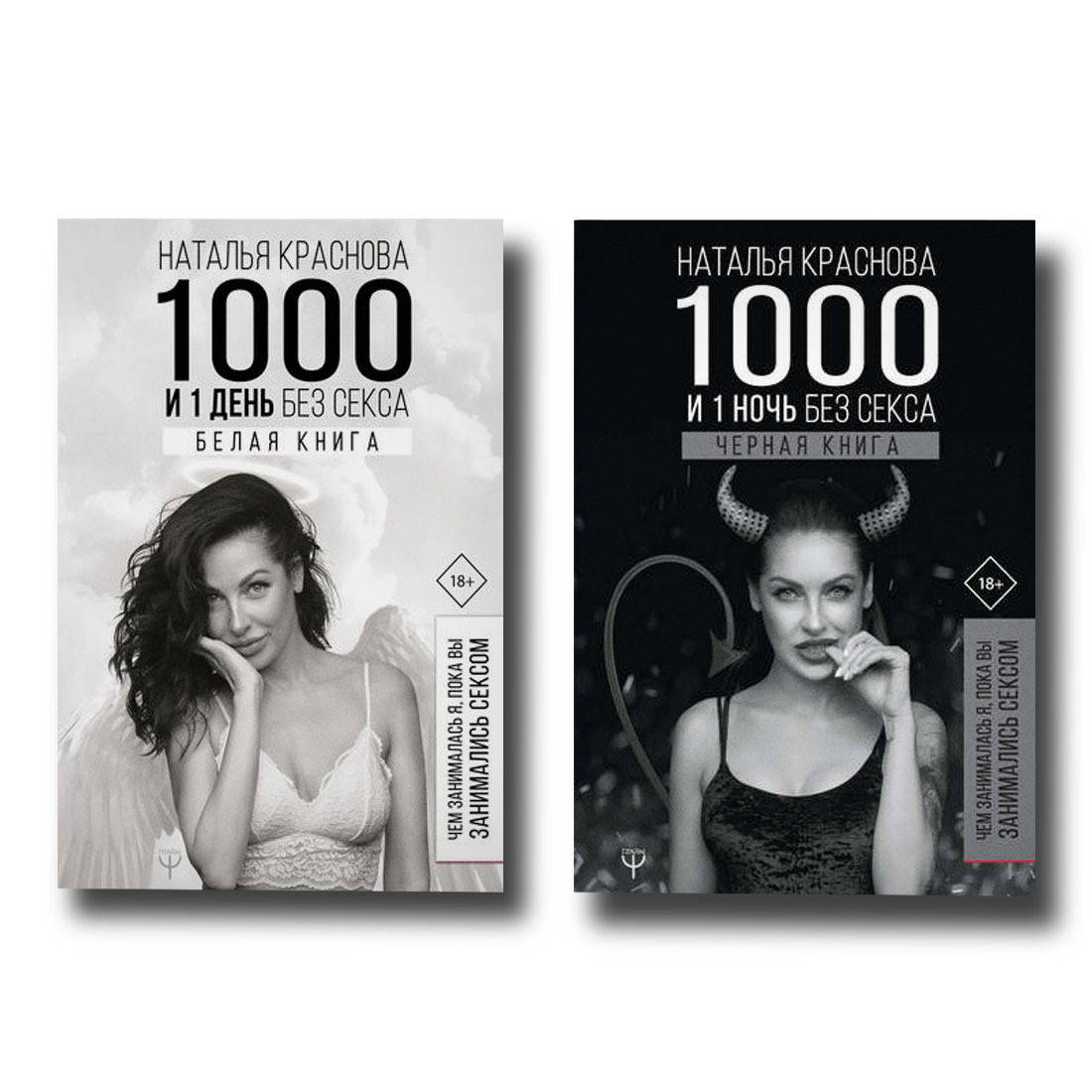 

Набор 1000 и 1 день без секса + 1000 и 1 ночь без секса