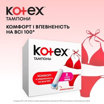 

Тампони Кotex Super 4 краплі, 8 шт