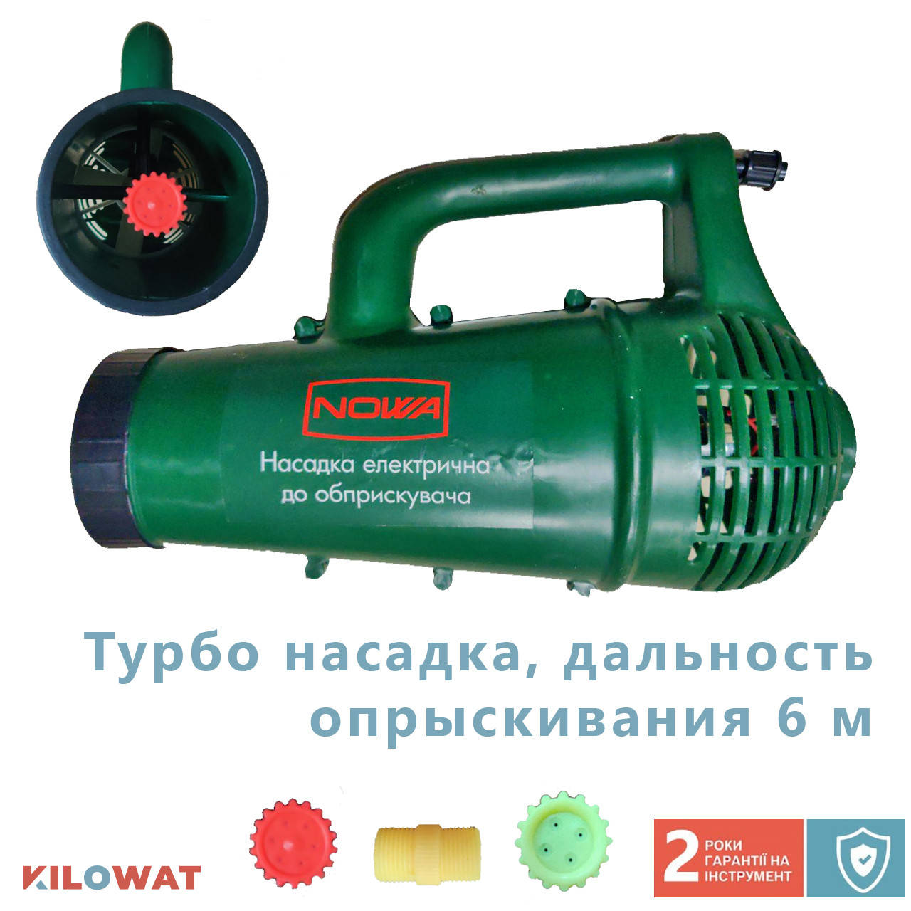 

Насадка для аккумуляторного опрыскивателя турбо туман NOWA DO 0612o, Зелёный
