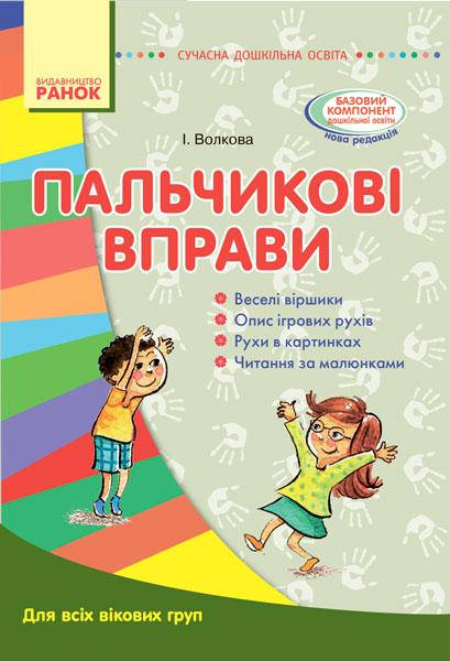

Пальчикові вправи. Для всіх вікових груп