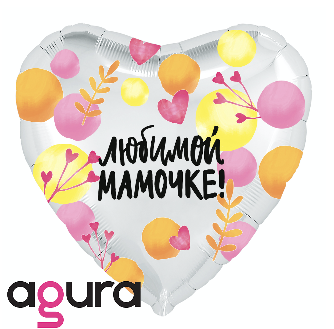 

Фольгированное сердце Agura (Агура) Любимой мамочке, 19' (48*49 см), Разные цвета