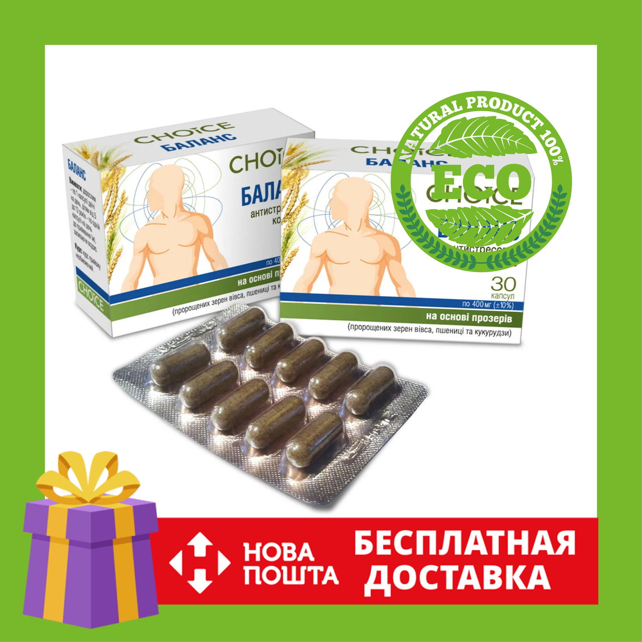 

БАЛАНС - антистрессовый комплекс CHOICE (30 капсул) | Баланс - восполняет дефицит питательных веществ