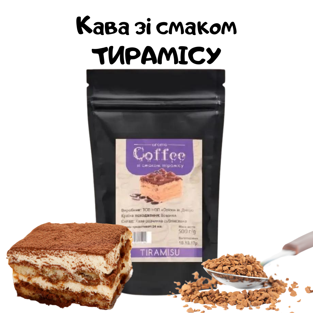 

Кофе сублимированный растворимый со вкусом ТИРАМИСУ 500г