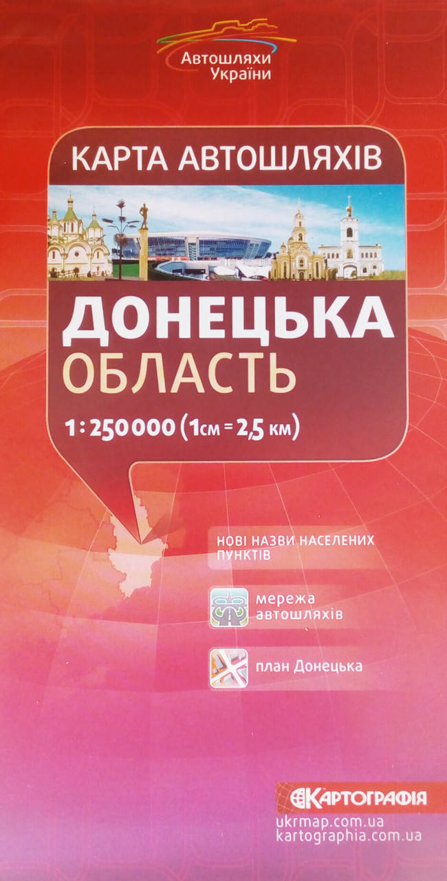 

Карта автошляхів ДОНЕЦЬКА ОБЛАСТЬ