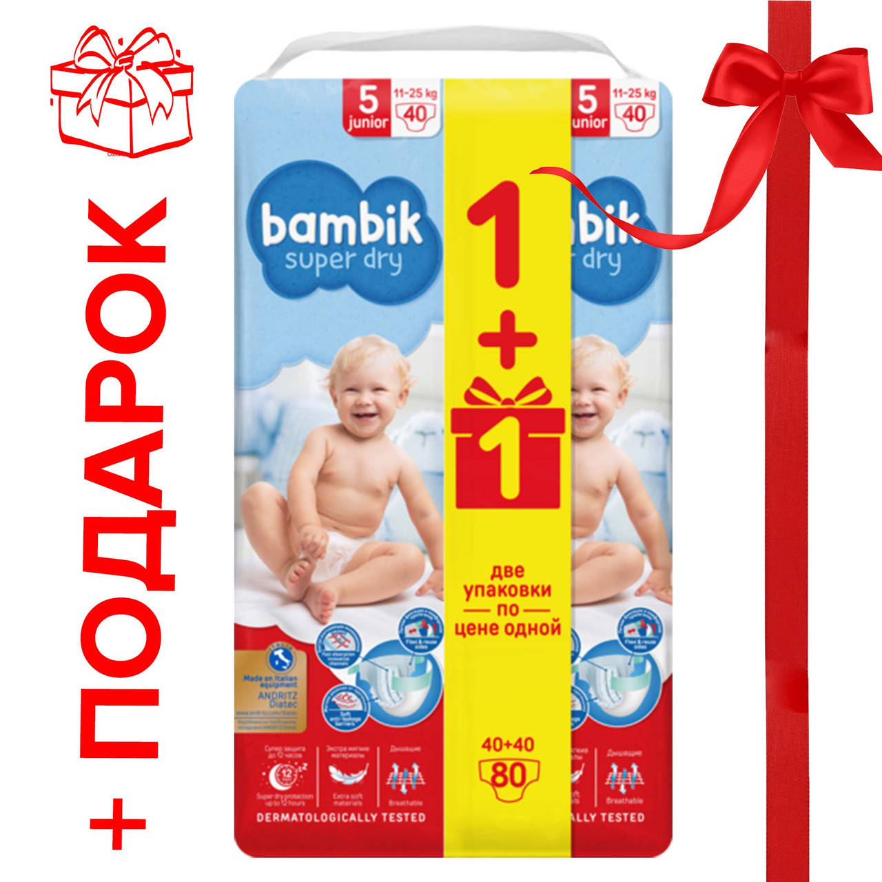 

Подгузники Bambik Бамбик Mega 5 (80 шт /11-25 кг) +подарок -презент