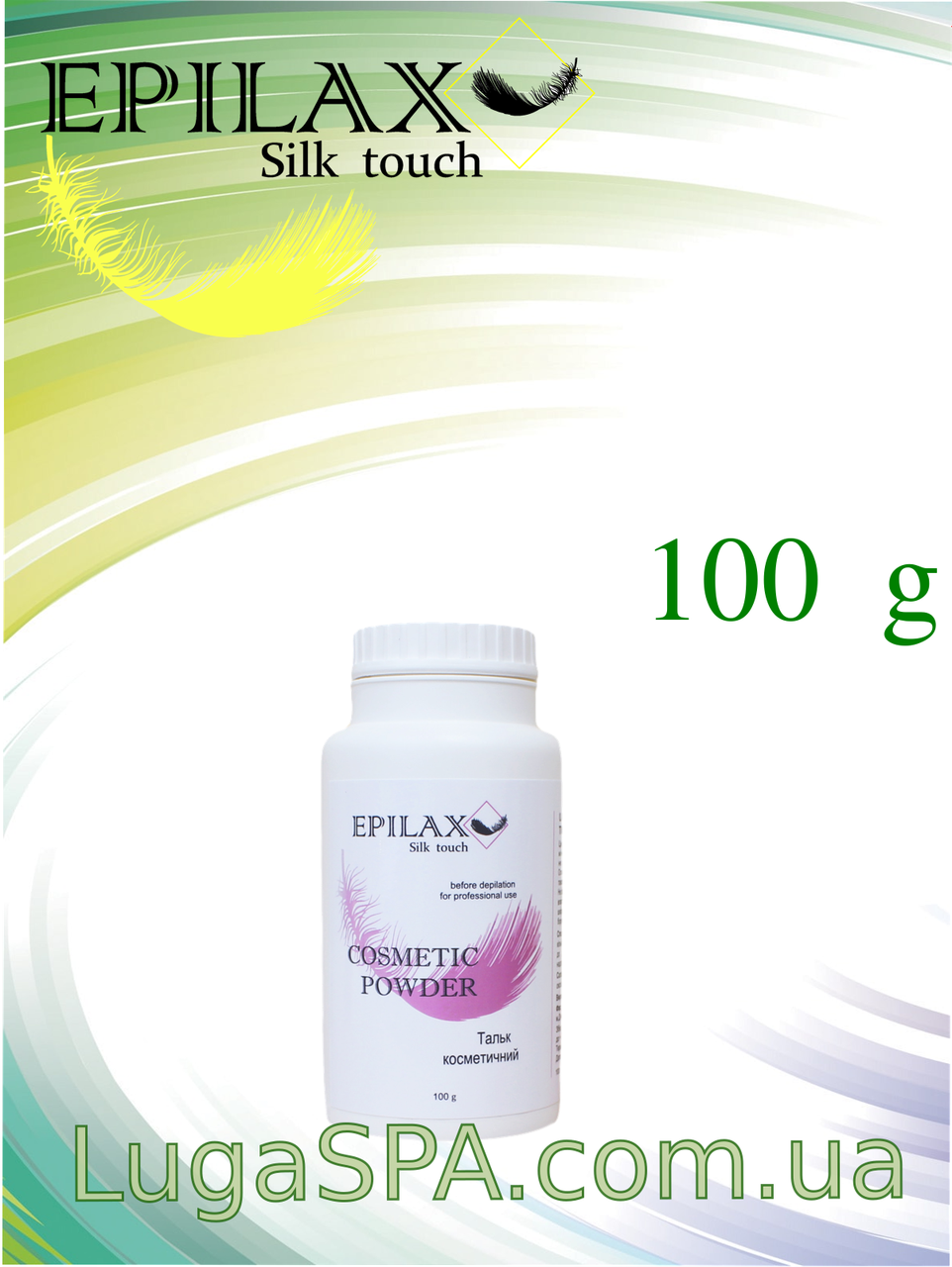 

Пудра косметическая Epilax, 100 гр