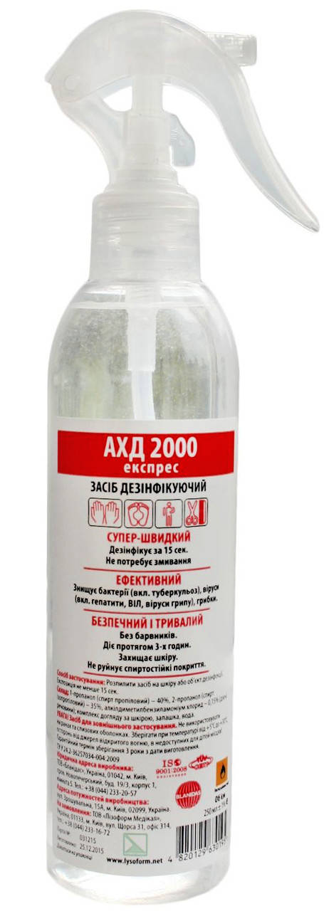 

АХД 2000 Экспресс (250 мл) - для дезинфекции рук, кожи и небольших поверхностей
