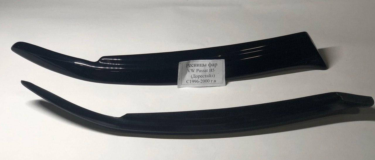 

Реснички VW Passat B-5 1996-2001 (FLY), Черный