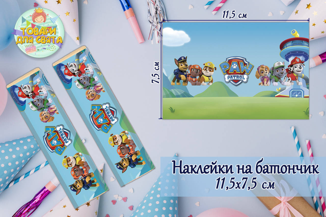 

Наклейки "Щенячий патруль" на шоколадку-батончик (11,5х7,5см) тематические -малотиражные издани-