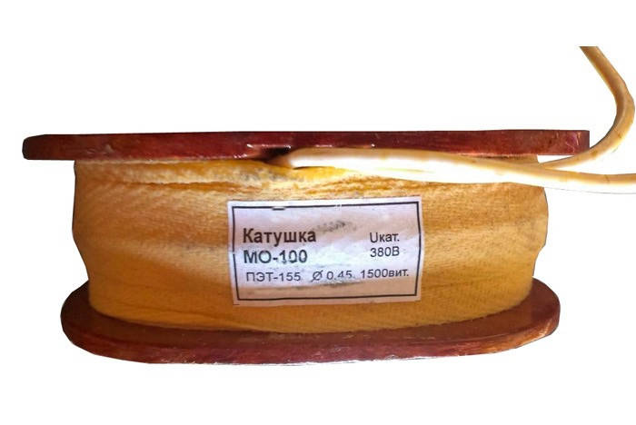 

Катушка МО-100