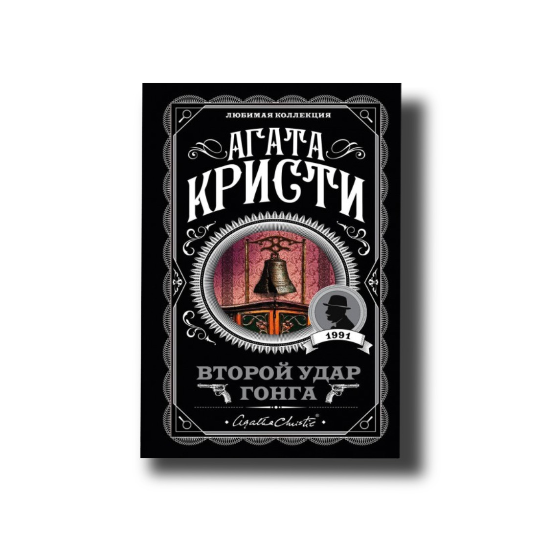 

Второй удар гонга