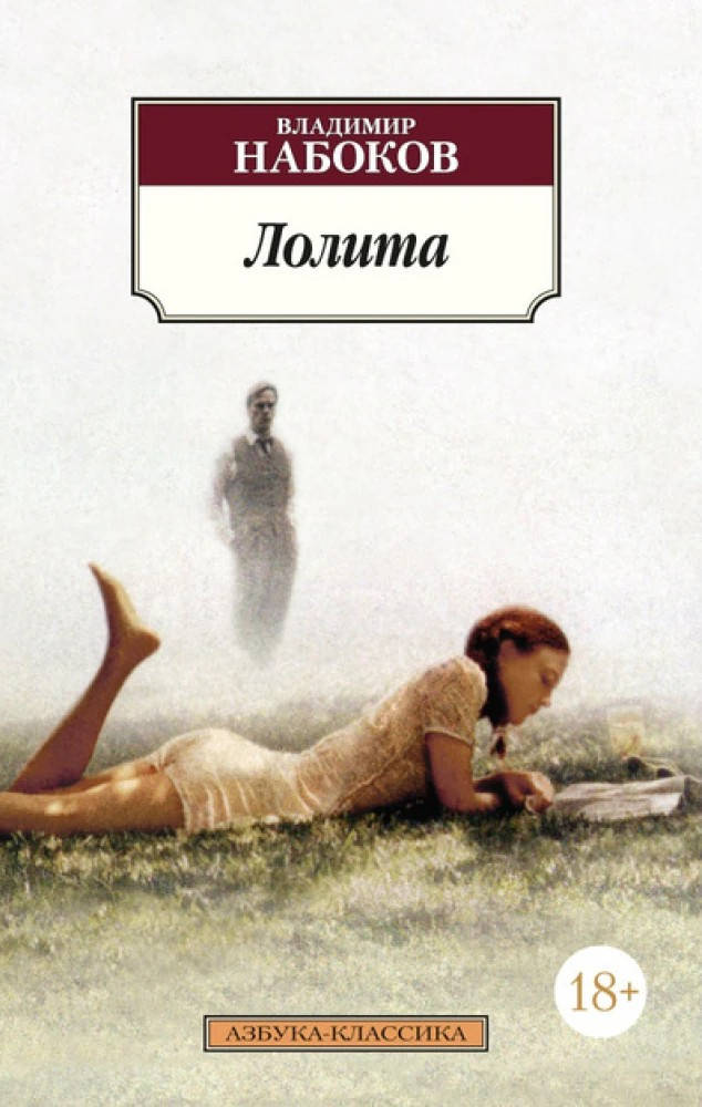 

Лолита. Владимир Набоков. (покет)