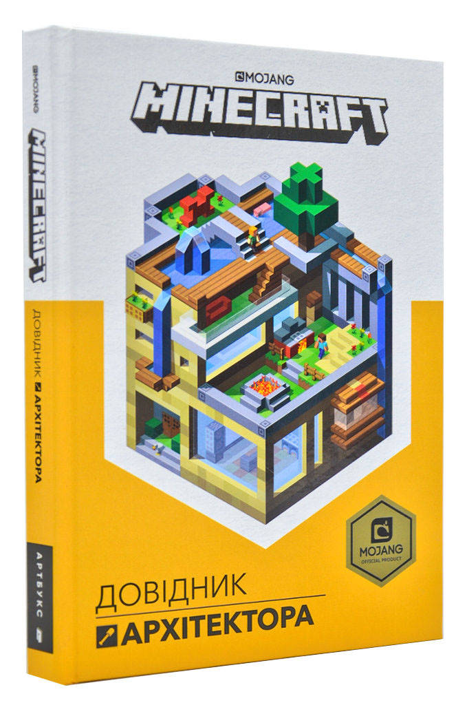 

MINECRAFT Довідник архітектора