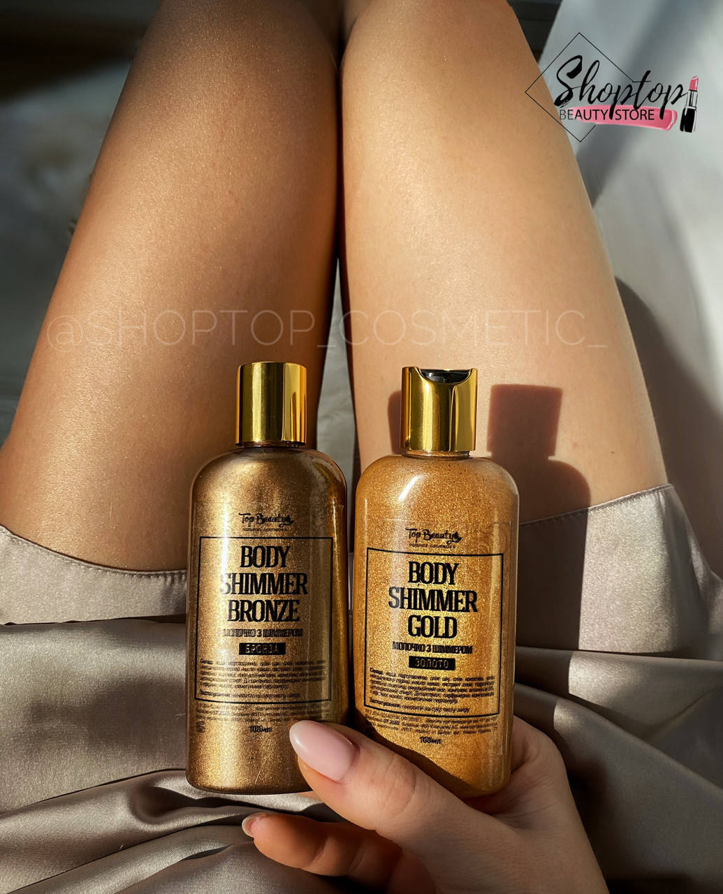 

Молочко для тела с шиммером Topbeauty