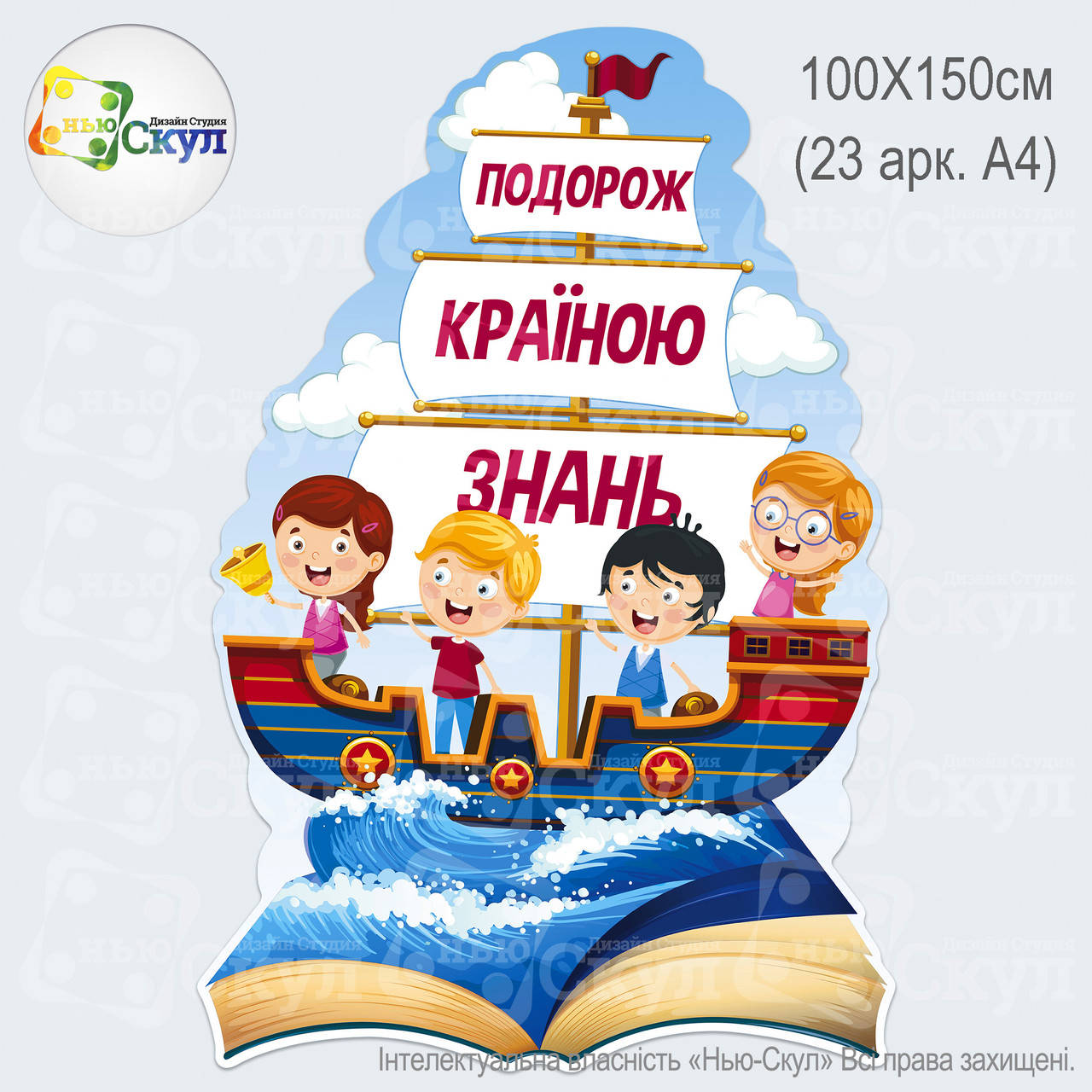 

Пано "Подорож країною знань"