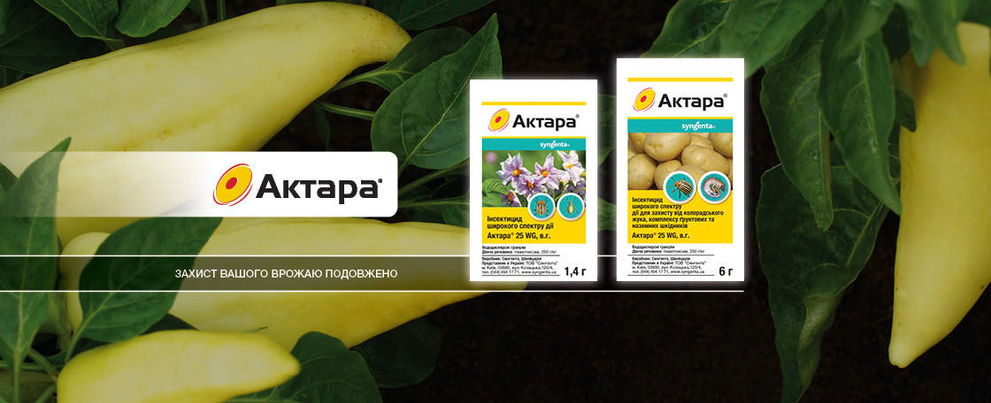 

Інсектицид Актара 25 WG 1,4г (Сингента)