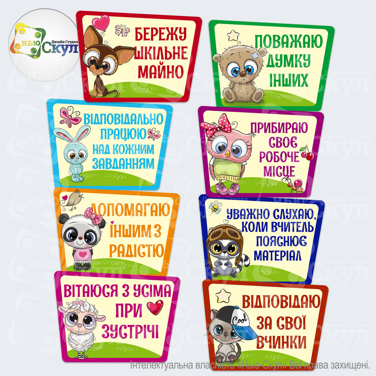 

Наші правила "Звірята"