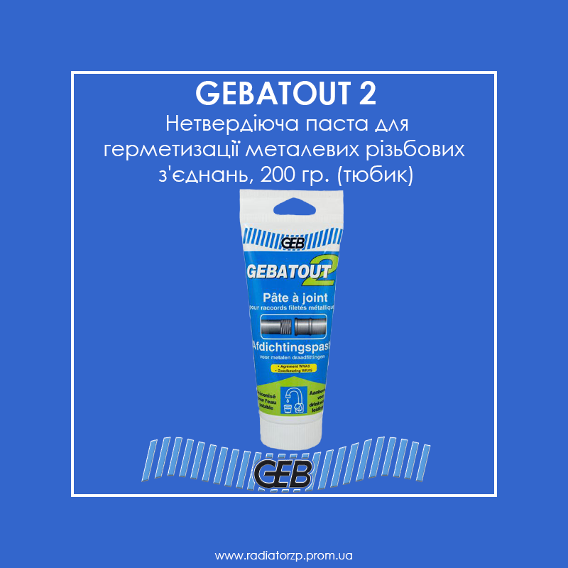 

Паста для паковки Gebatout 2 тюбик 200гр