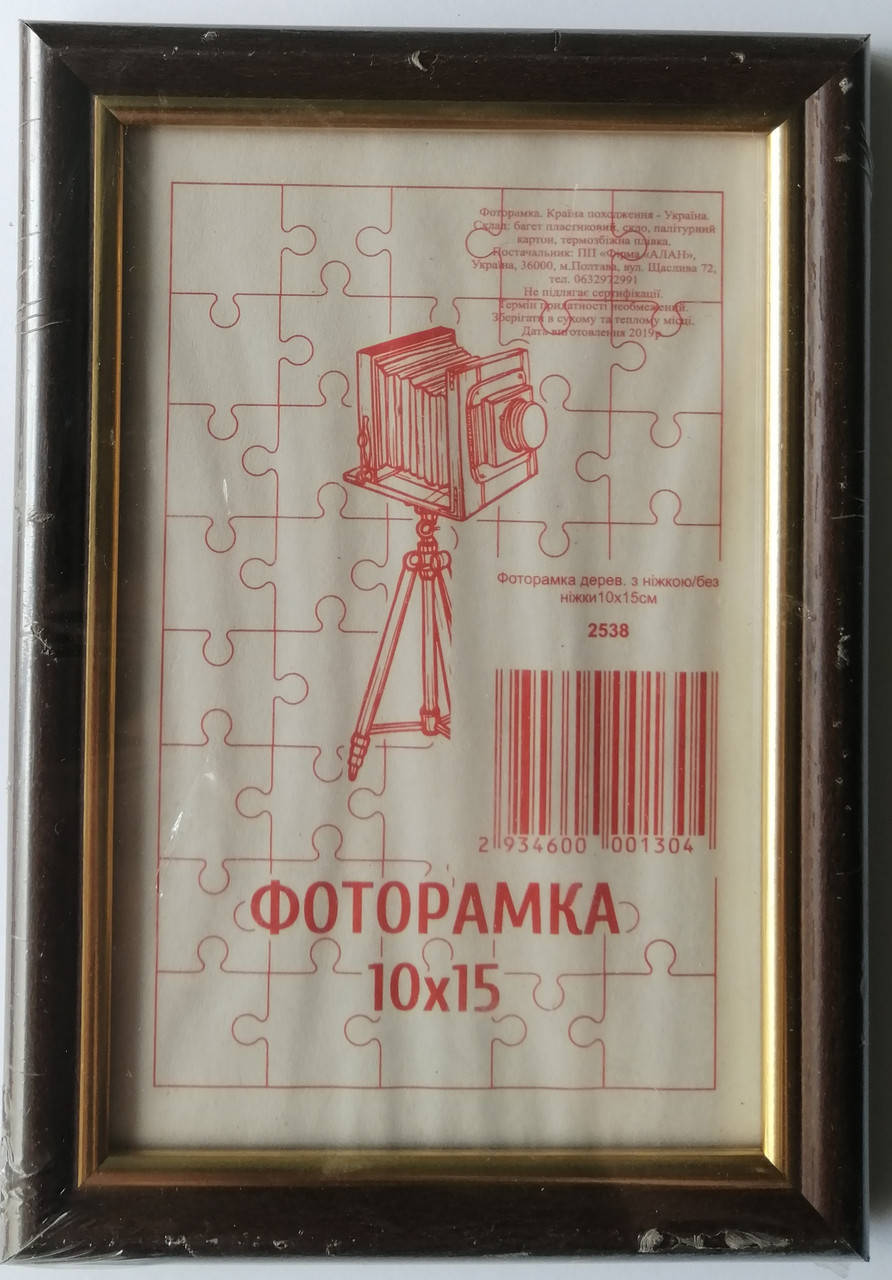 

Рамка для фотографий коричневая10х15 универсальная, Коричневый