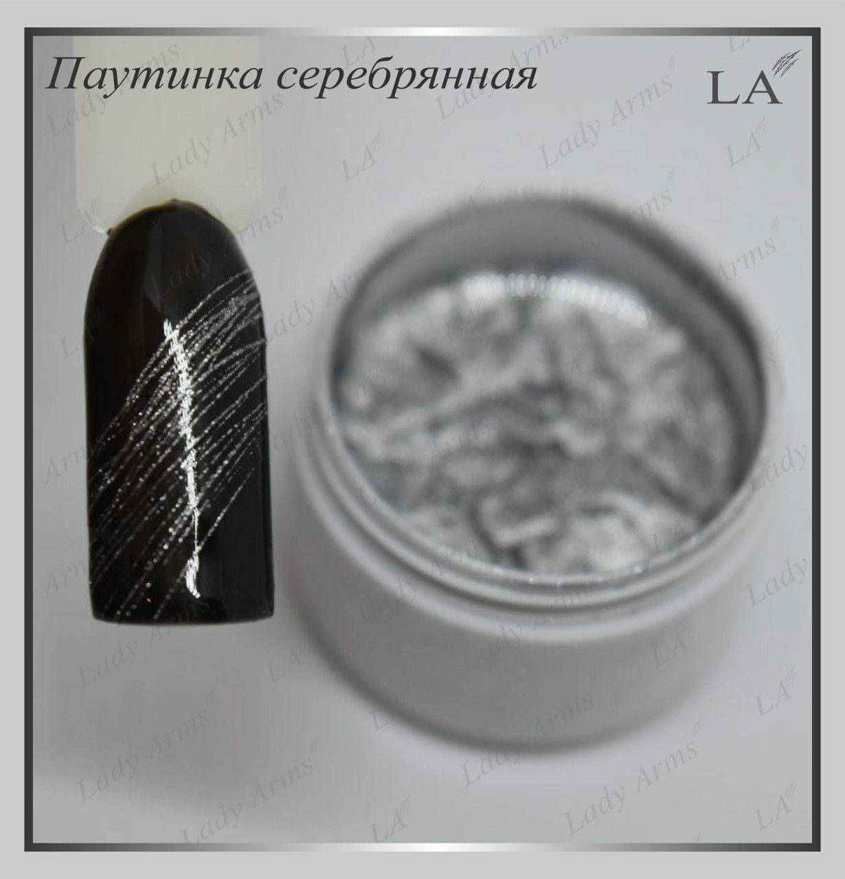 

04 Spider silver 5 грамм, Серебристый