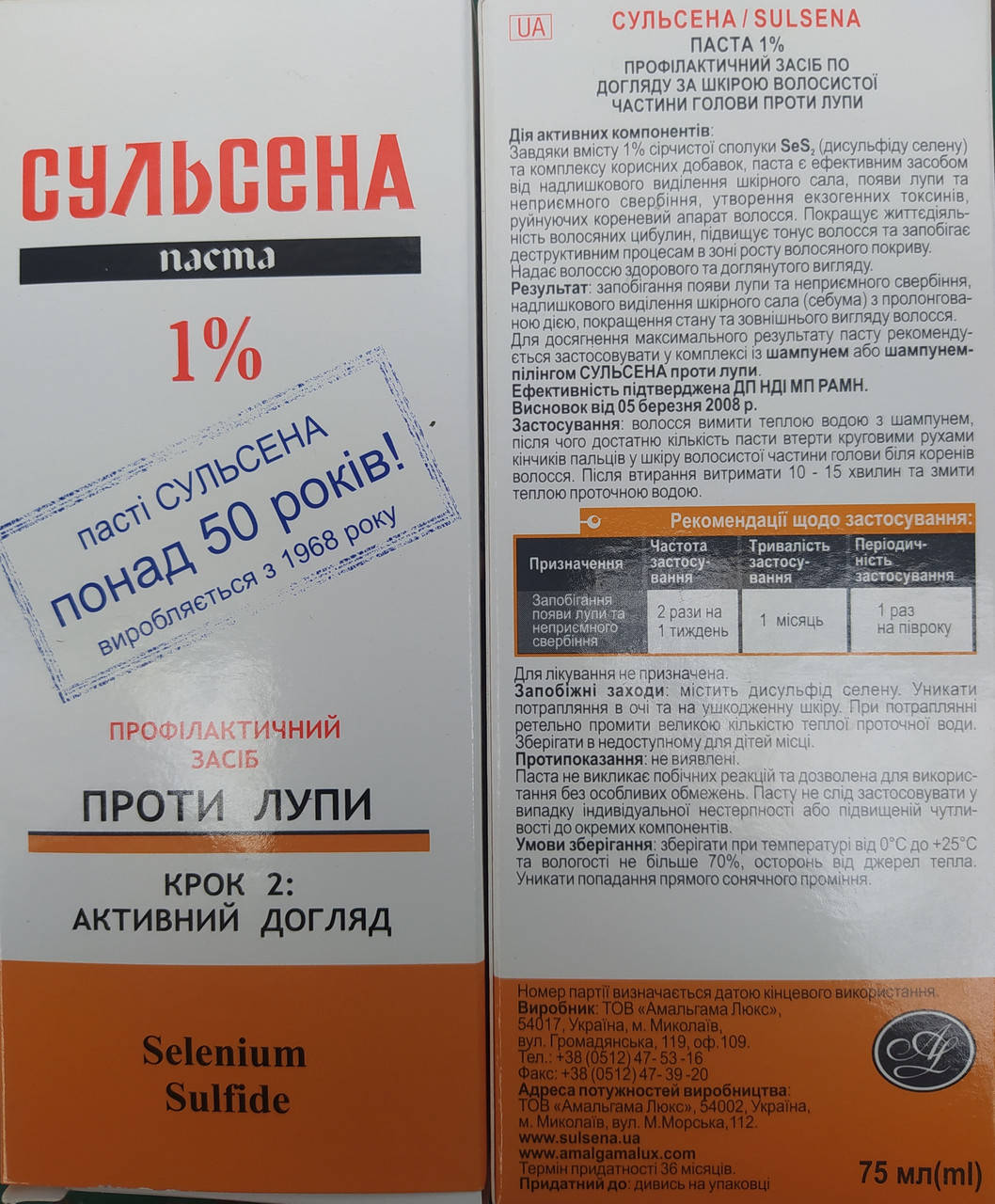 

Сульсена против перхоти паста 1% Николаев