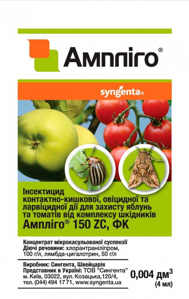 

Інсектицид Ампліго 150 ZC ф.к (4 мл), Syngenta