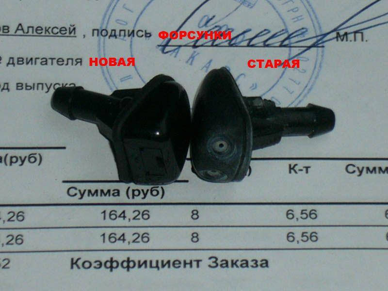 

Веерная форсунка омывателя Nissan ALMERA