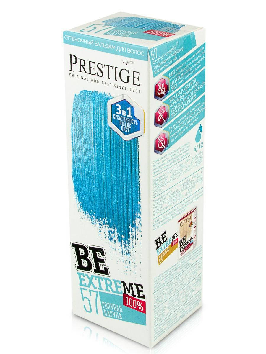 

57 Голубая лагуна - Оттеночный бальзам Prestige BeEXTREME NEW