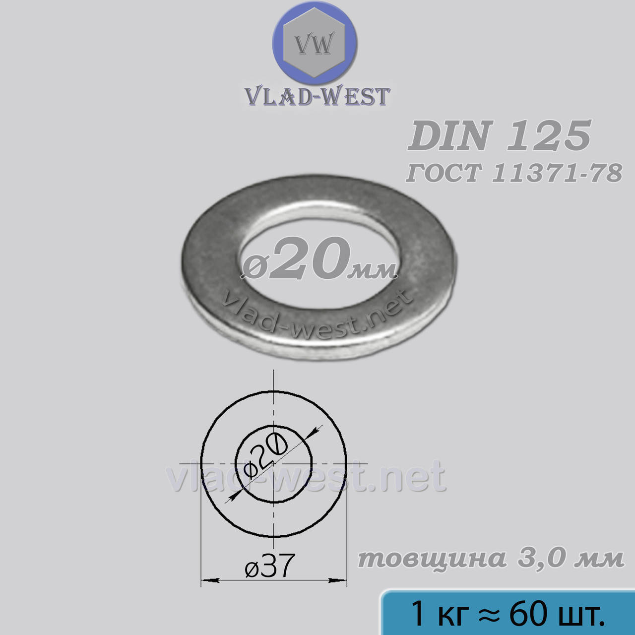 

Шайба плоская 20*37 мм DIN 125 (ГОСТ 11371) оцинкованная