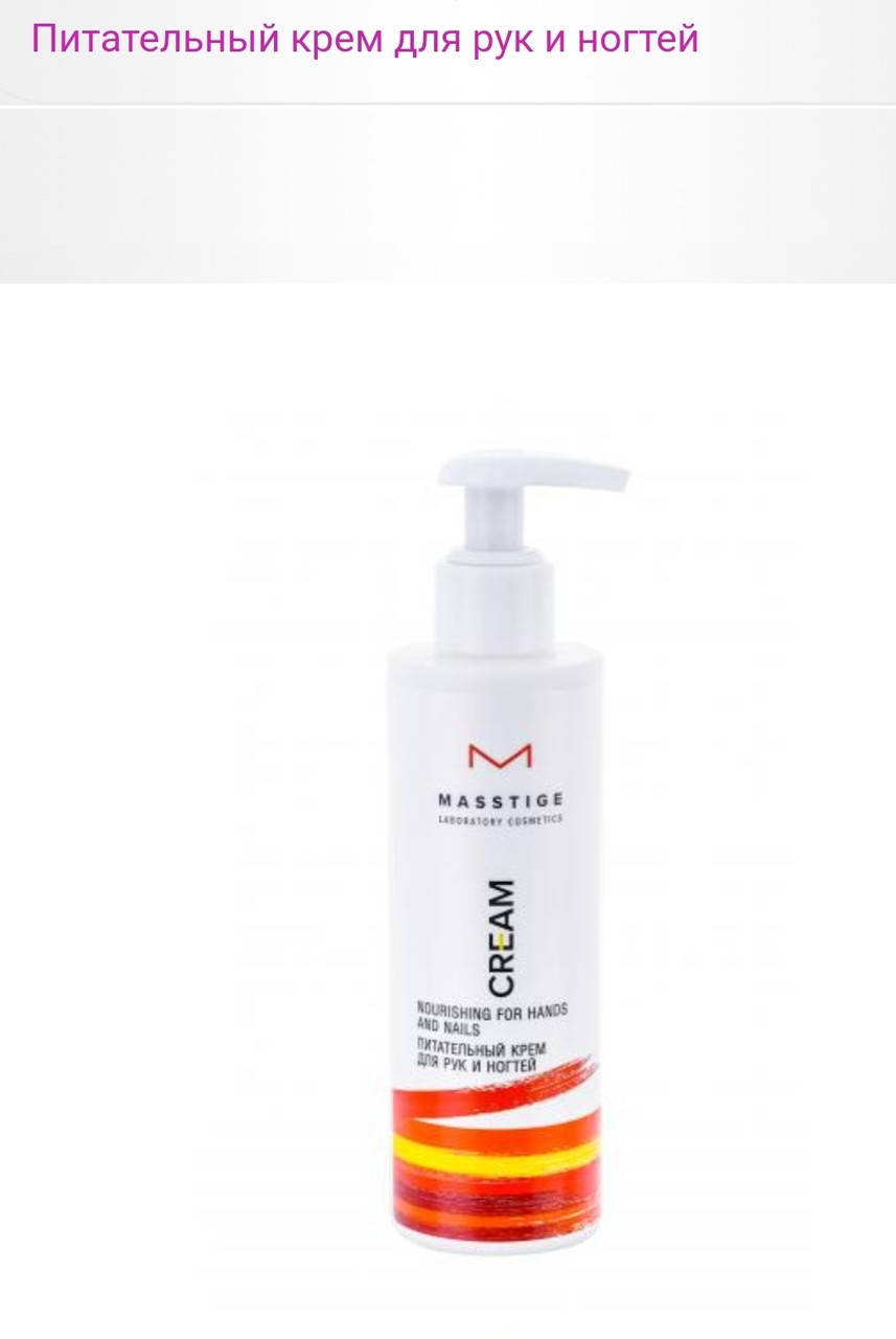 

CREAM AND GEL ПИТАТЕЛЬНЫЙ крем для рук та ногтей 200 мл