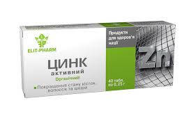 

Цинк активный табл. 0,25г. №80