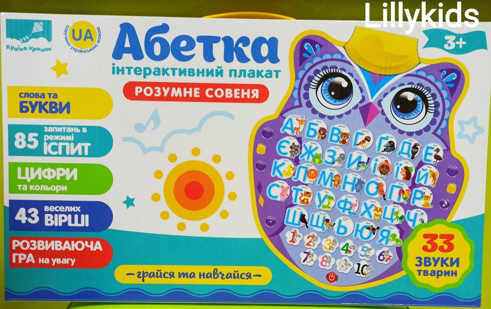 

Інтерактивний плакат, абетка Розумне Совеня, PL-719-23, Країна іграшок.