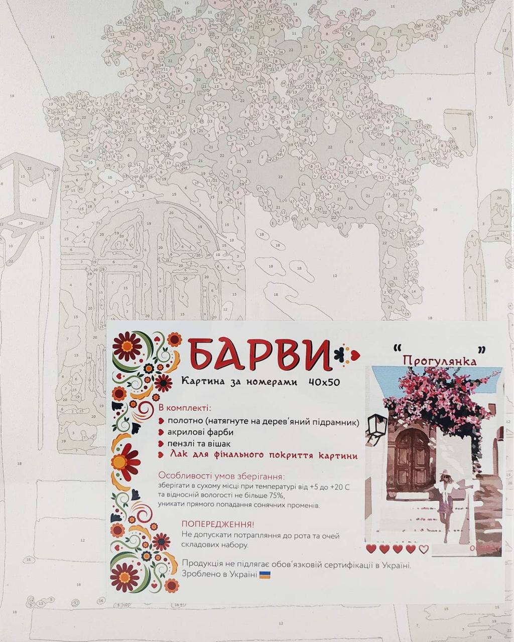 

0049Л1 Картина "Прогулянка" 40*50 см