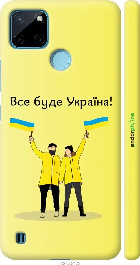 

На Realme C25Y Все будет Украина "5235c-2553-10746", Синий