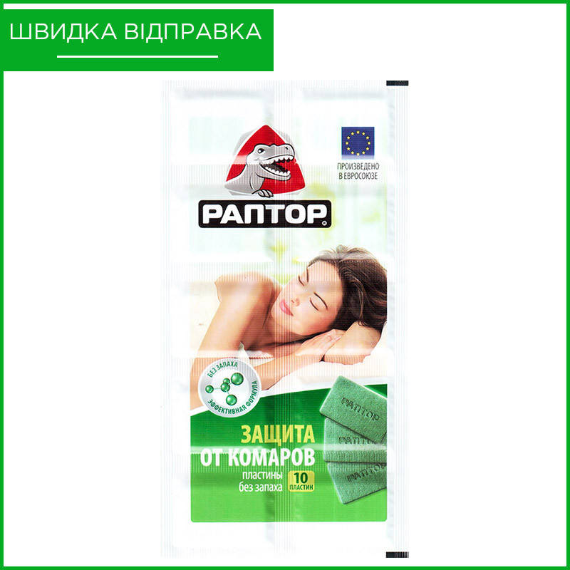 

Пластины от комаров, мух, мошек (10 шт.) от РАПТОР, Италия. Для электрических фуммигаторов. Оригинал