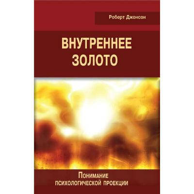 

Внутреннее золото Джонсон