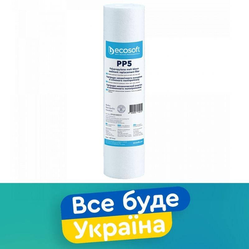 

КАРТРИДЖ ИЗ ВСПЕНЕННОГО ПОЛИПРОПИЛЕНА ECOSOFT 2,5"X10" 5 МКМ 1шт