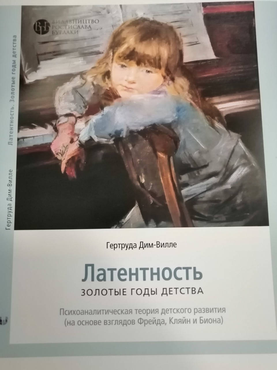 

Латентность. Золотые годы детства