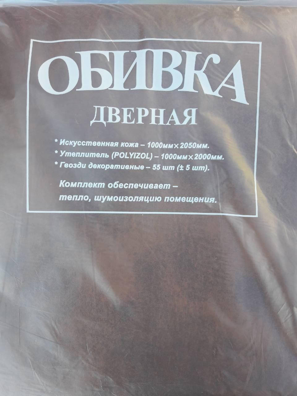 

Комплект для обивки дверей гладкий светло-коричневый