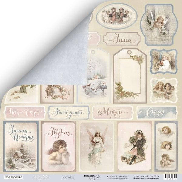 

Лист двосторонней бумаги 30х30см от Scrapmir "Shabby Winter" Карточки - 1шт
