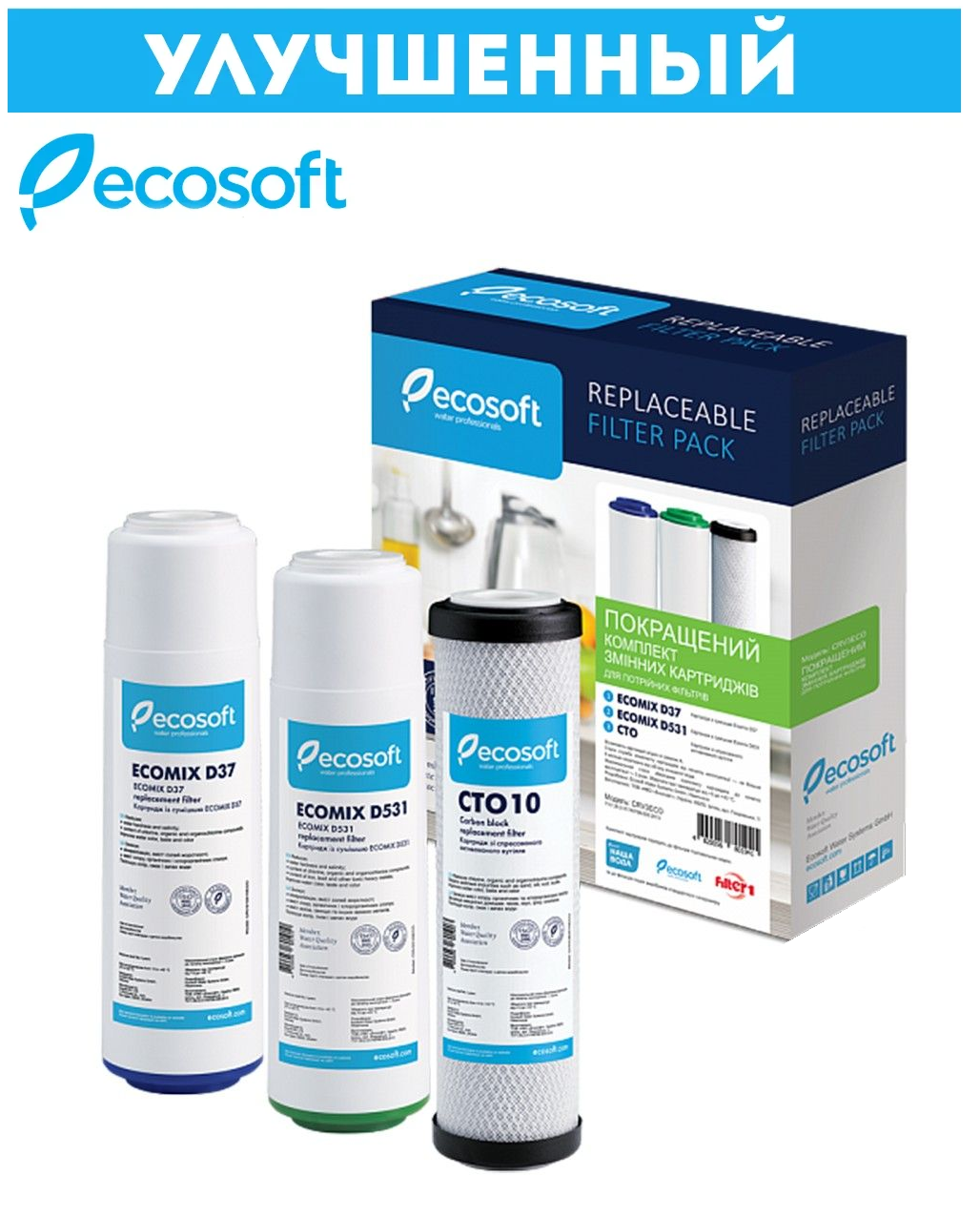 

Комплект картриджей ECOSOFT УЛУЧШЕННЫЙ (EC.D37-EC.D531-CTO10) для тройных фильтров и обратного осмоса CRV3ECO