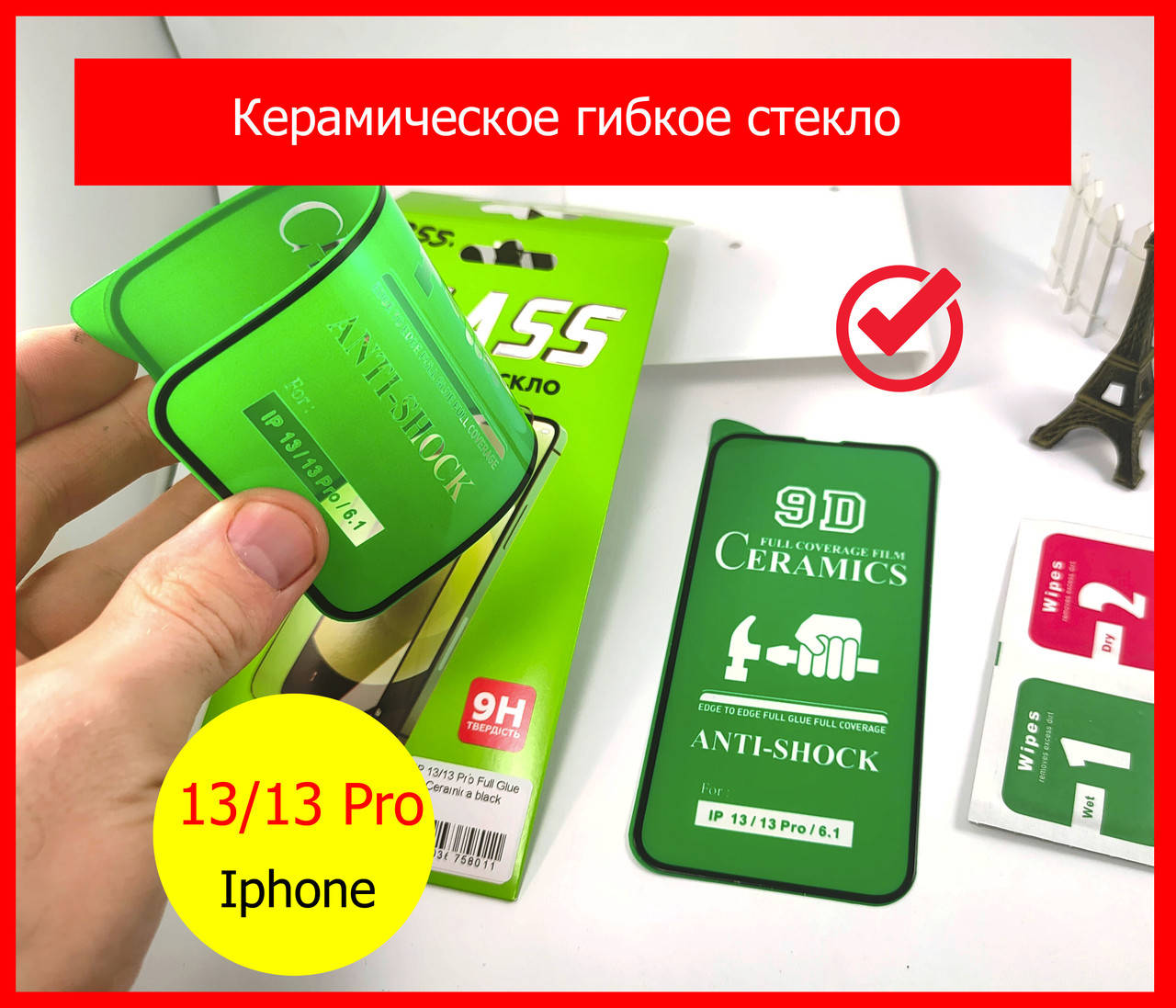 

Керамическое защитное стекло для Iphone 13/13 Pro Черное, ceramics anti-shock стекло на айфон 13/13 про(black), Прозрачный