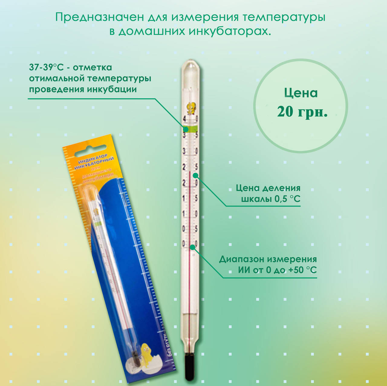

Термометр для инкубатора