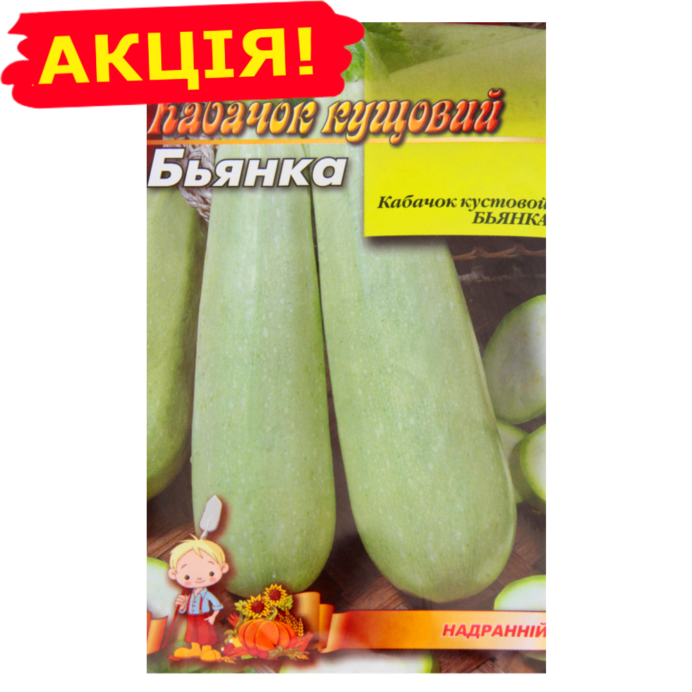 

Кабачок Бьянка кустовой большой пакет 10 г