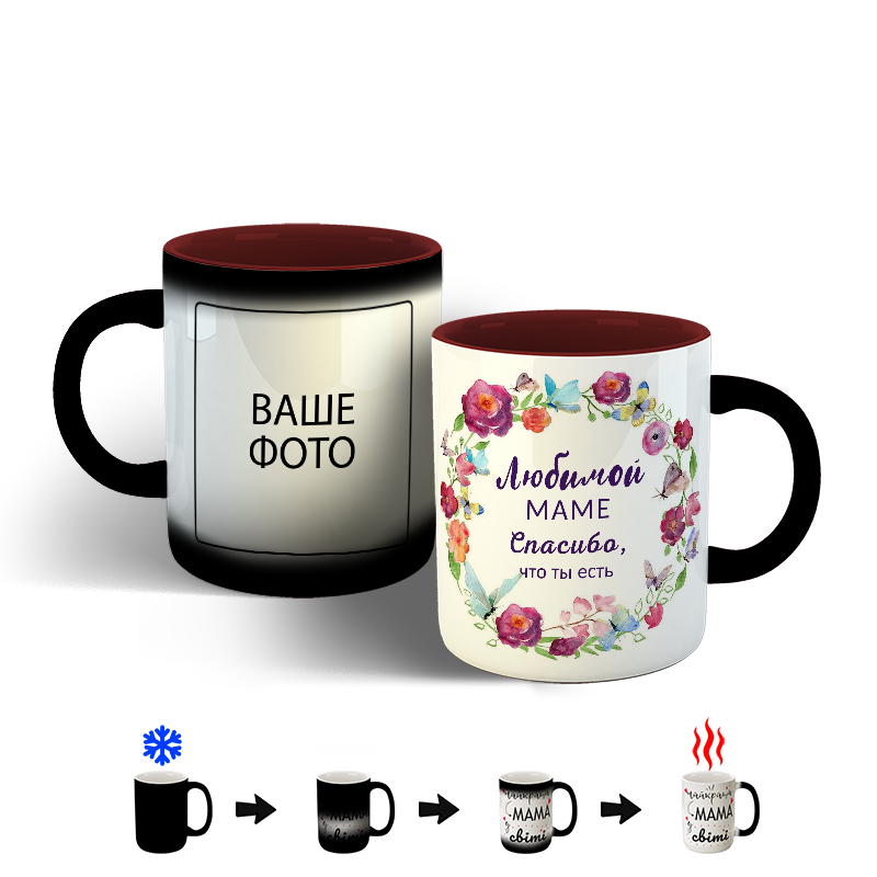 

Чашка для мамы Хамелеон, 330 мл, Окрашенный внутри