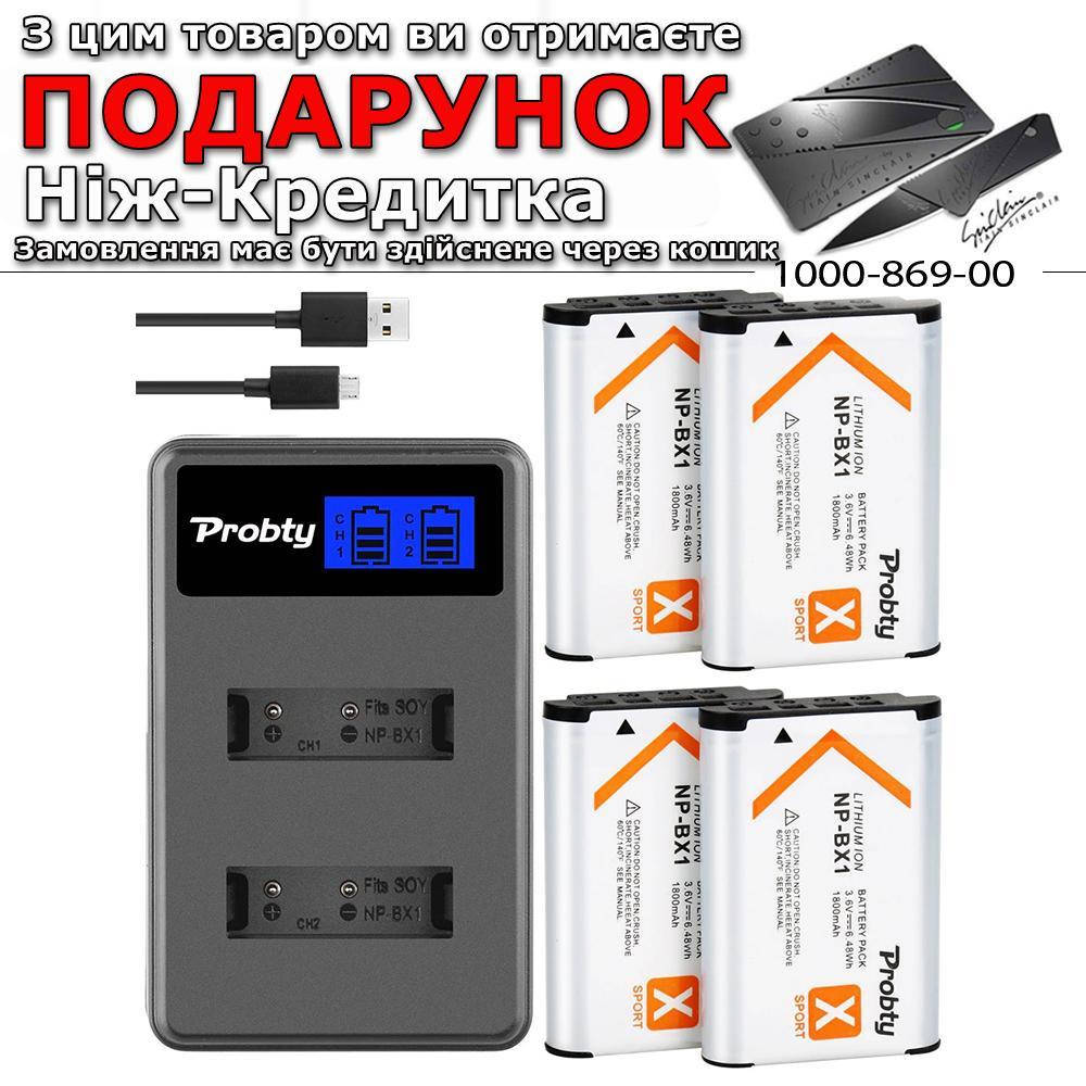 

Зарядний пристрій і 4 акумулятора NP-BX1 1800 мАг для Sony 4 акумулятора + зарядне