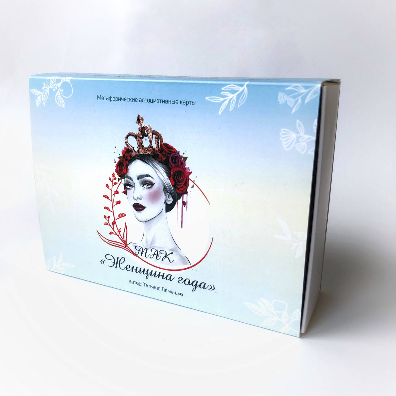 

Метафорические карты "Женщина года". Татьяна Лемешко