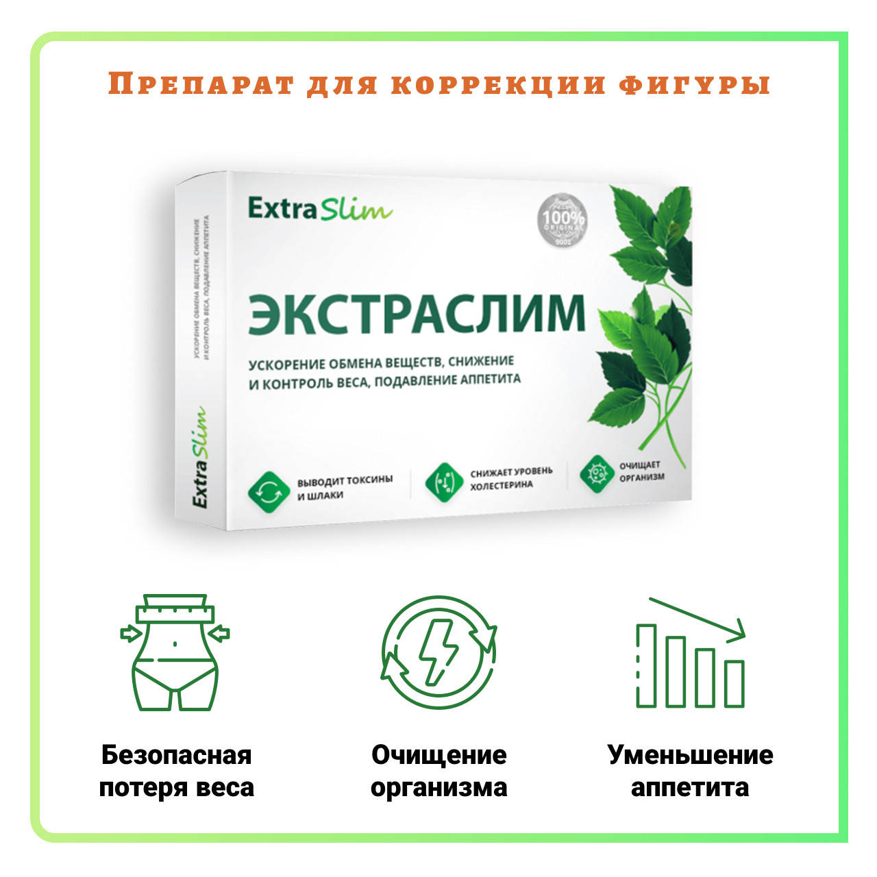 

Extraslim (Экстраслим) - капсулы для экстренного похудения