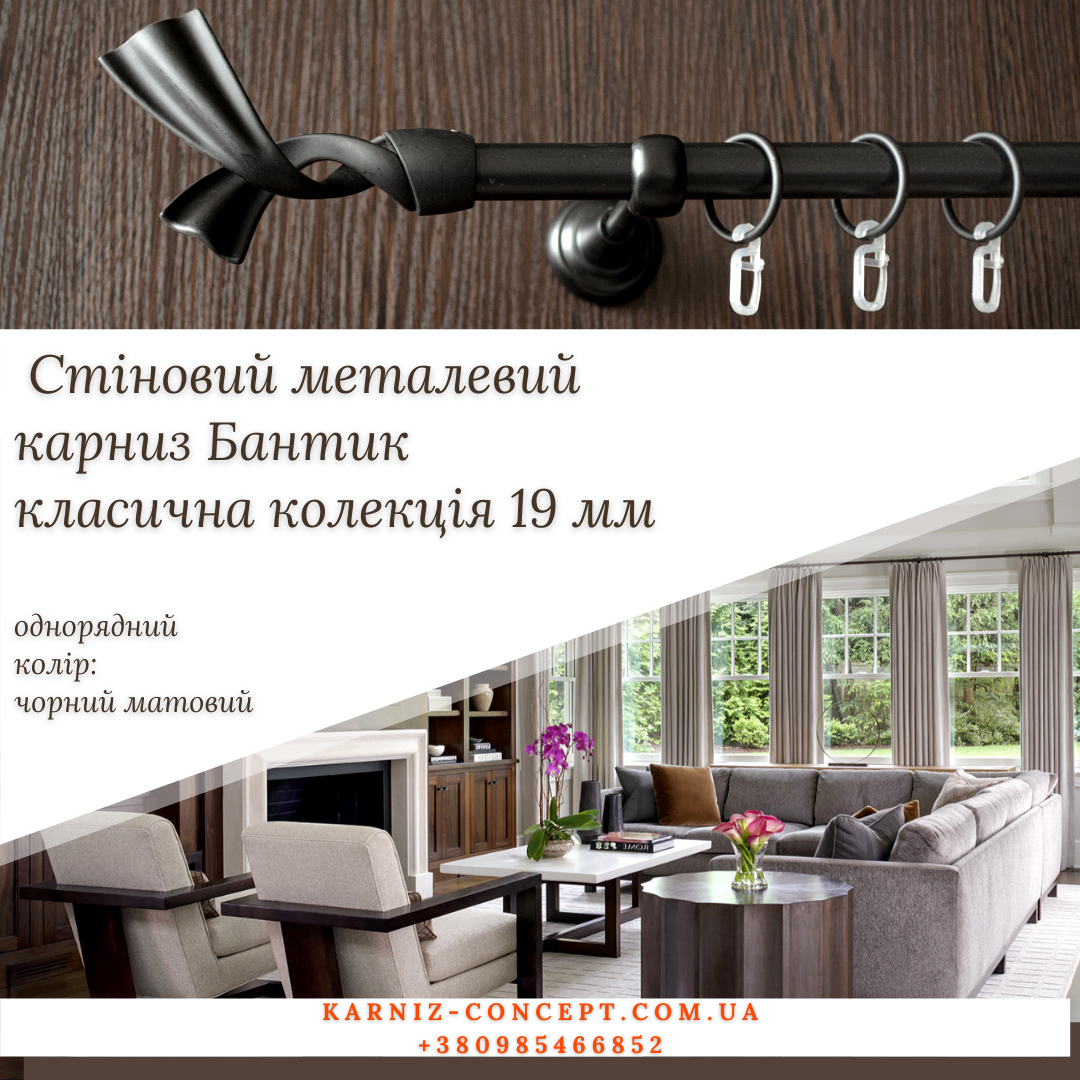 

Кованый карниз Бант 19 мм черный 2.4, 1