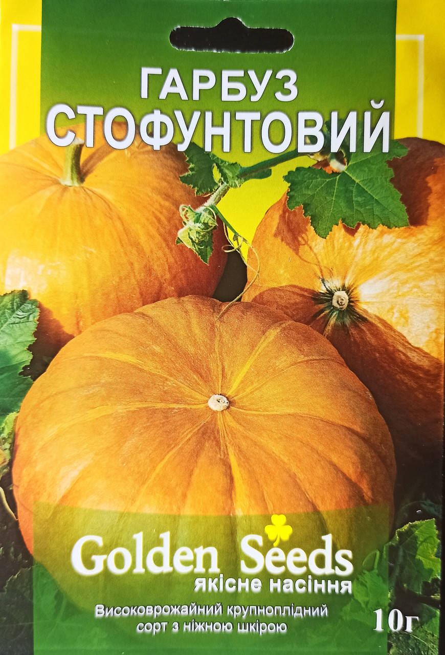

Семена тыквы "Стофунтовая" 10 г.
